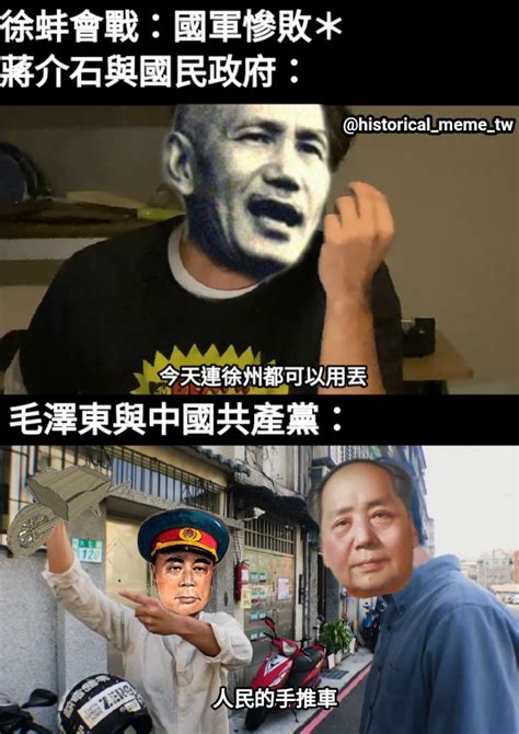 蔣介石 梗圖